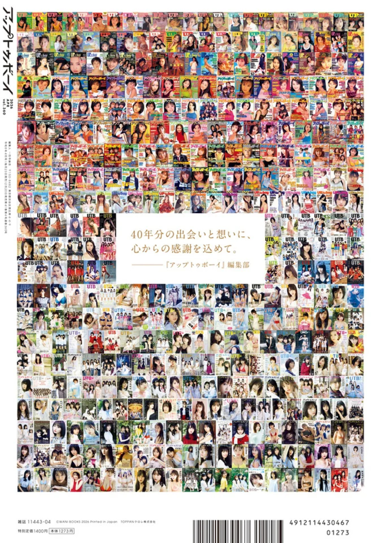 梅澤美波が表紙『アップトゥボーイ 』の画像