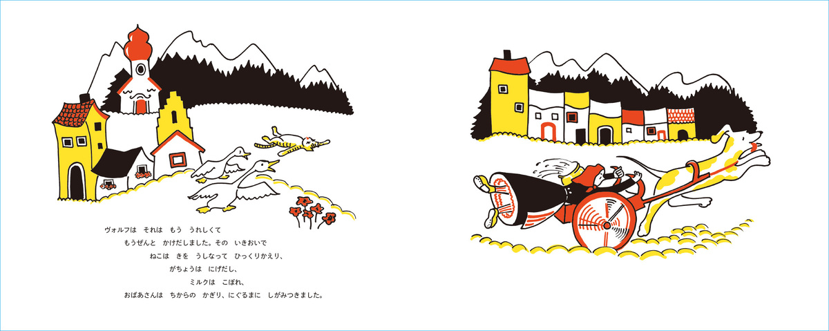 絵本『それいけ、ヴォルフガング！』の画像