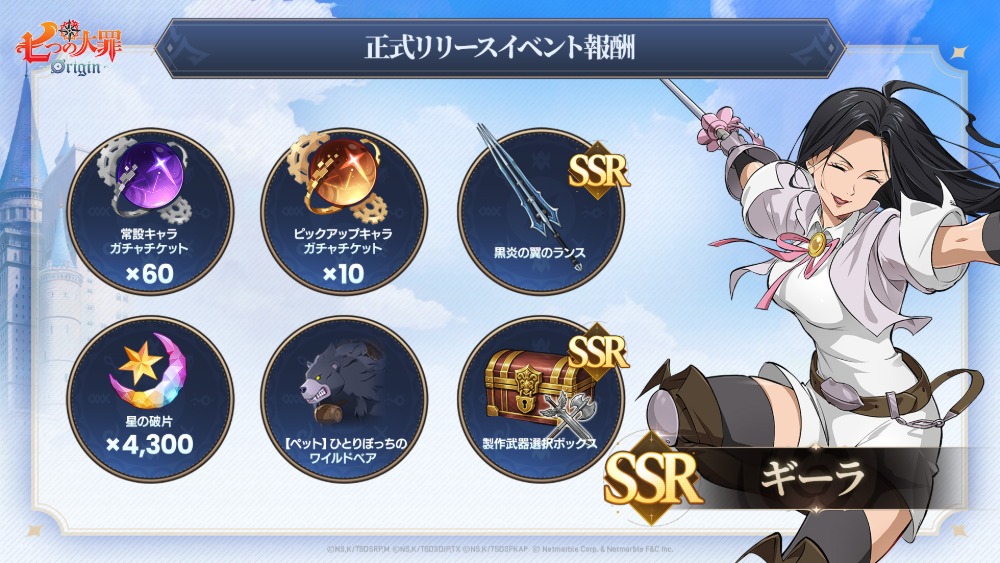 正式リリースイベント報酬