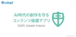 『COLOPL Contents Protector』