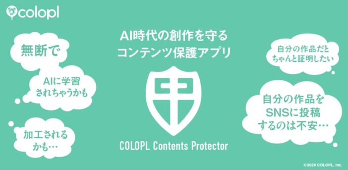 コロプラ、生成AIからクリエイターを守るアプリ「COLOPL Contents Protector」リリース　技術＆法律で無断学習を抑止