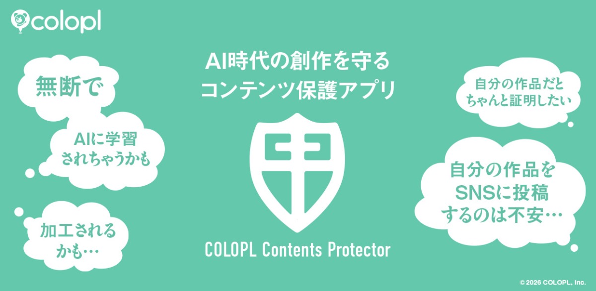 AI無断学習を抑止するアプリ提供開始