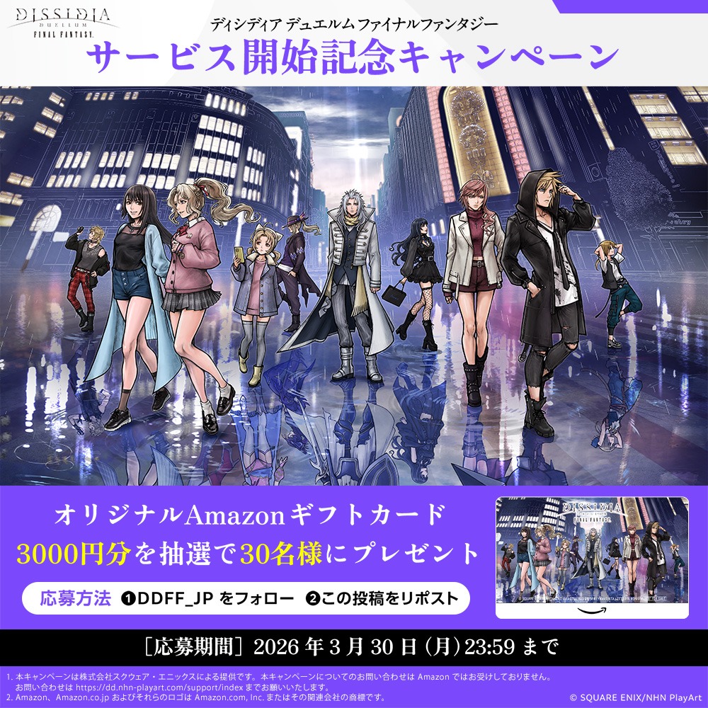 サービス開始記念キャンペーン