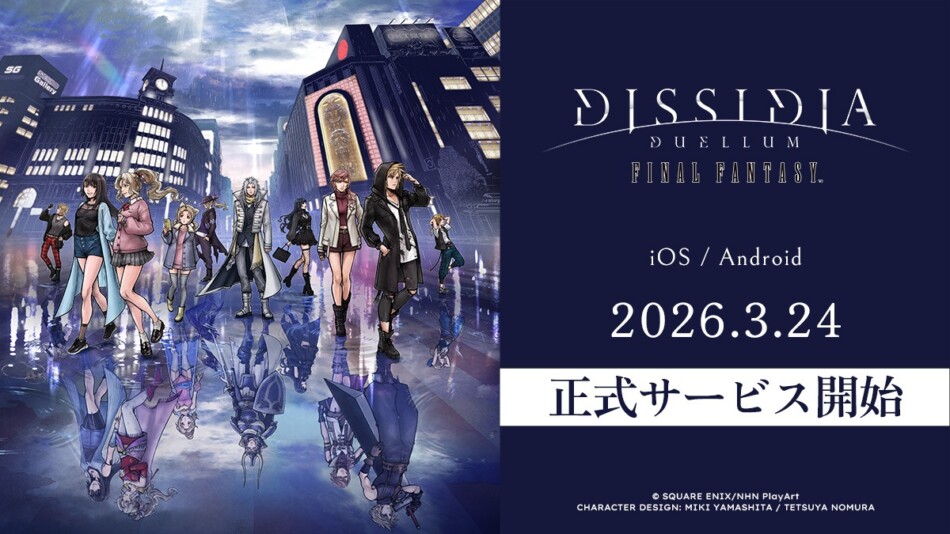 『DDFF』正式サービス開始