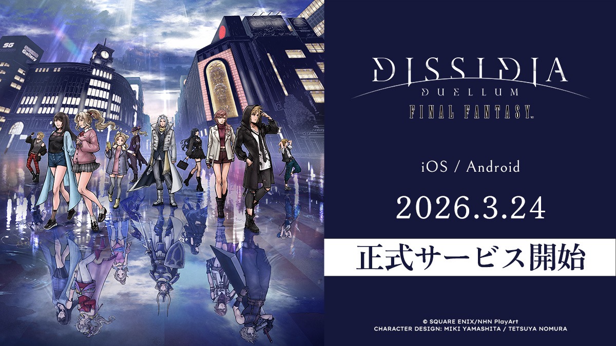 『DDFF』正式サービス開始