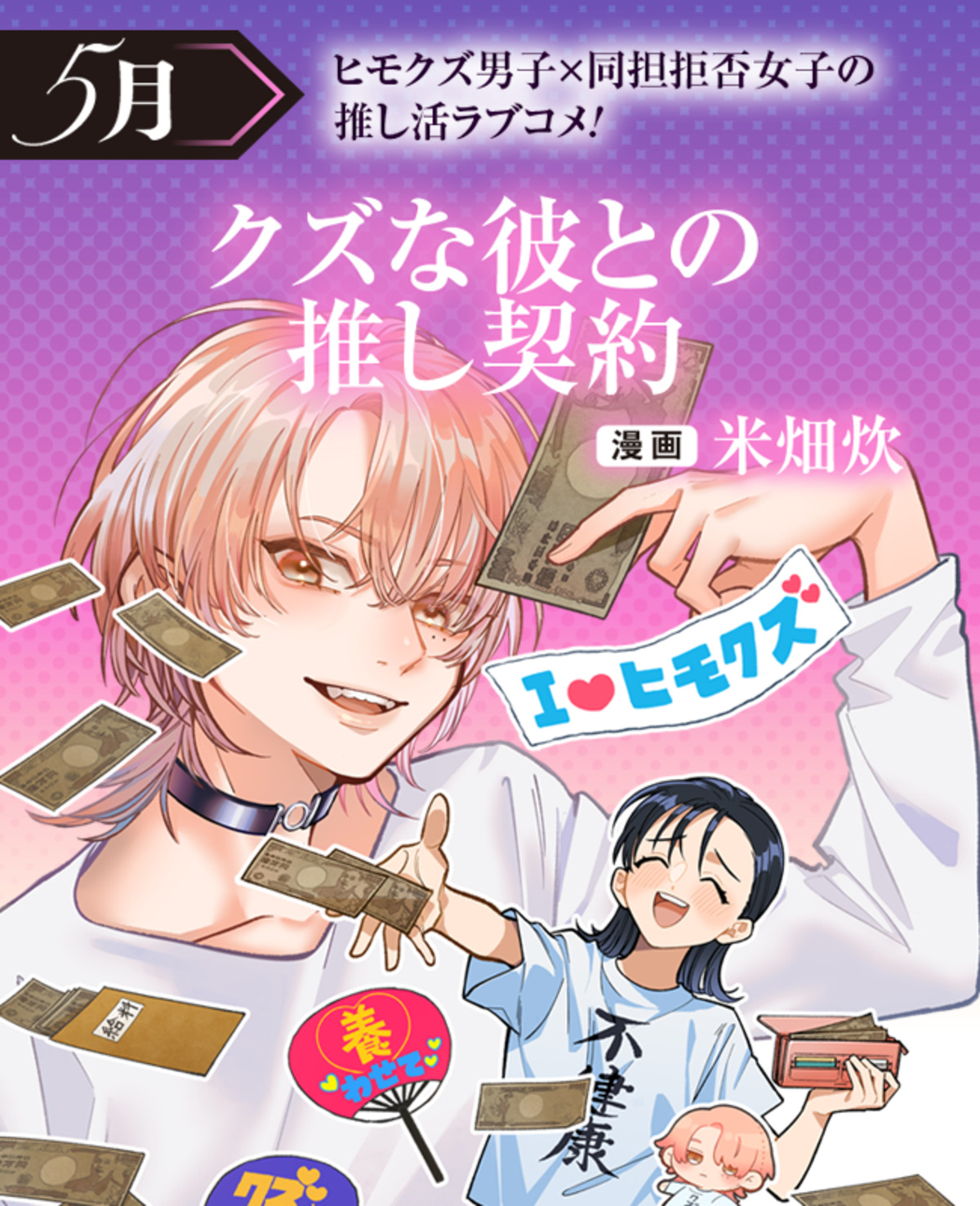 WEBマンガサイト「ドリコミ＋」新創刊の画像