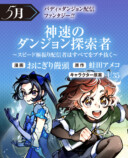 WEBマンガサイト「ドリコミ＋」新創刊の画像