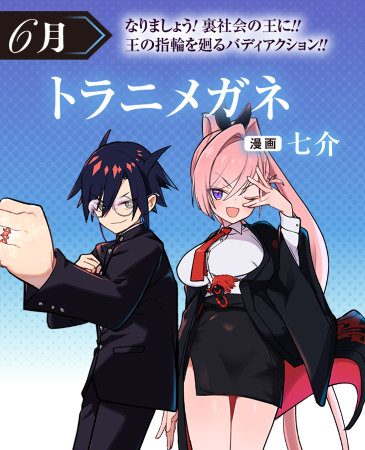 WEBマンガサイト「ドリコミ＋」新創刊の画像