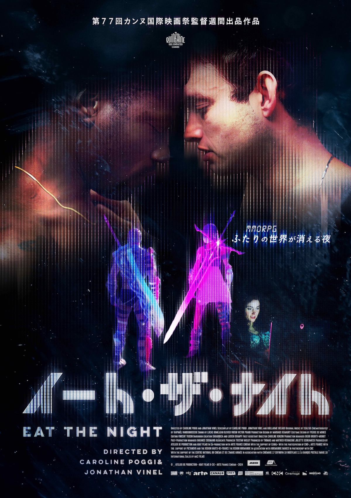 映画『イート・ザ・ナイト』5月23日公開