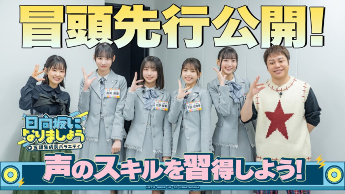 新センター・大野愛実ら五期生の貪欲さが開花　グループの登竜門、Lemino『日向坂になりましょう』が果たす役割