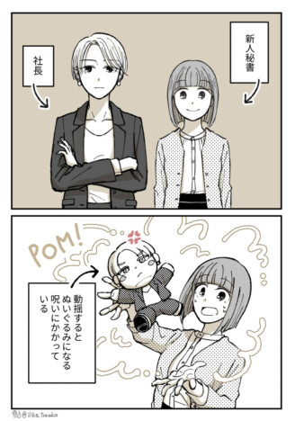 【漫画】会社にある謎の係とは？