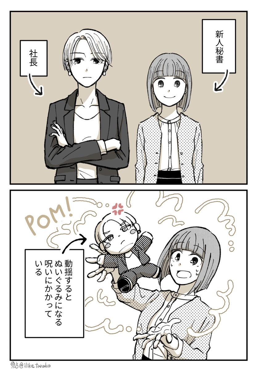 【漫画】会社にある謎の係とは？