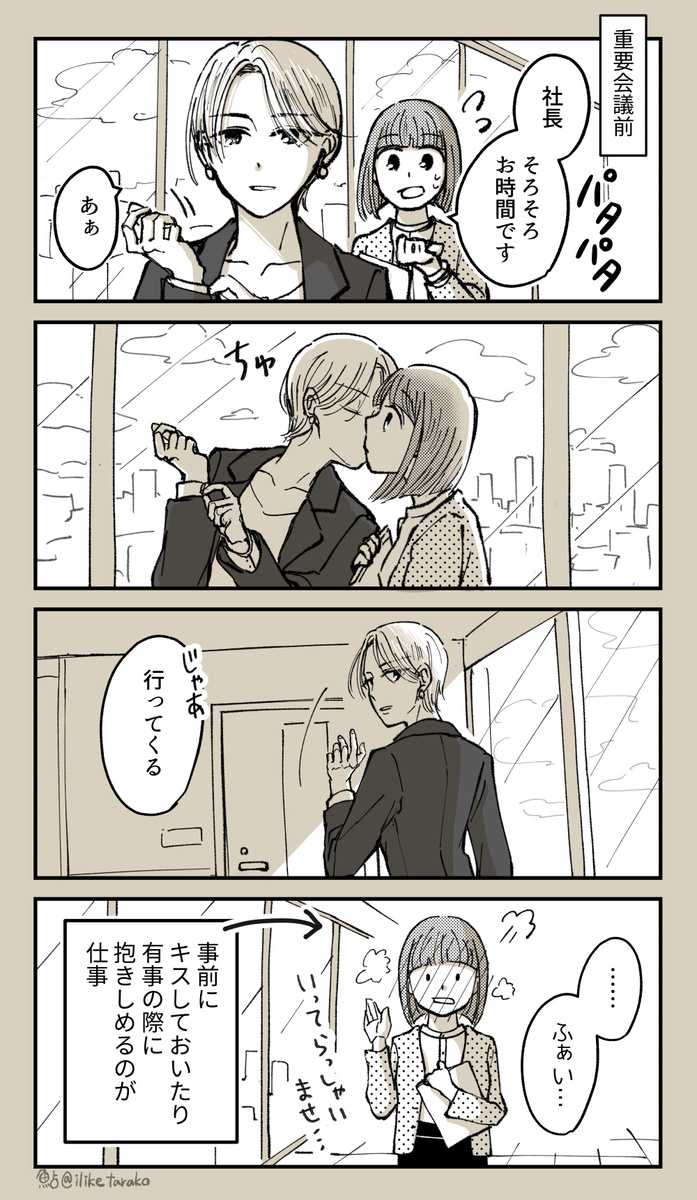 【漫画】会社にある謎の係とは？の画像