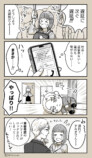 【漫画】会社にある謎の係とは？の画像