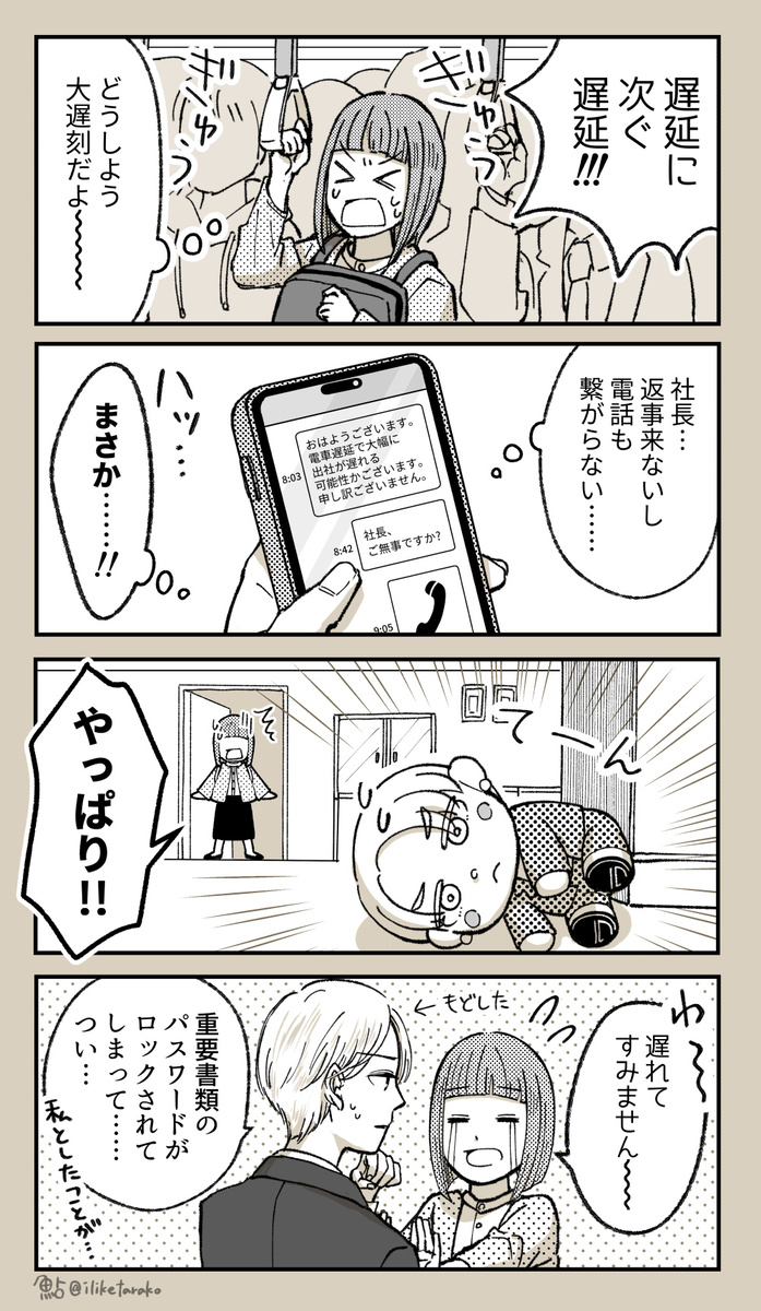 【漫画】会社にある謎の係とは？の画像