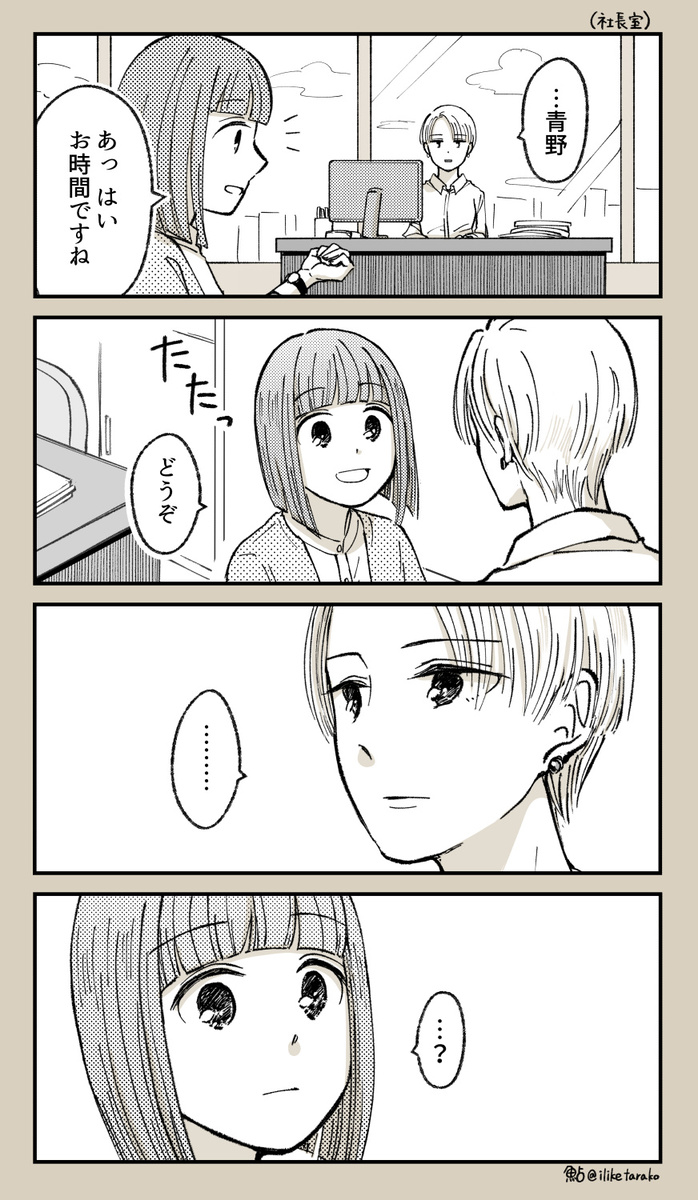 【漫画】会社にある謎の係とは？の画像