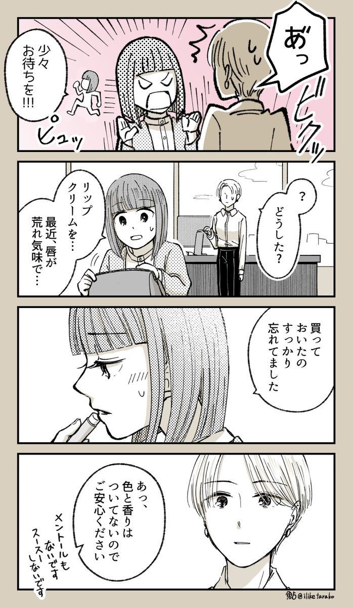 【漫画】会社にある謎の係とは？の画像