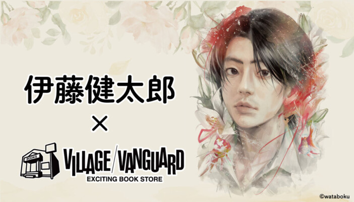 伊藤健太郎、ヴィレヴァン限定コラボグッズ