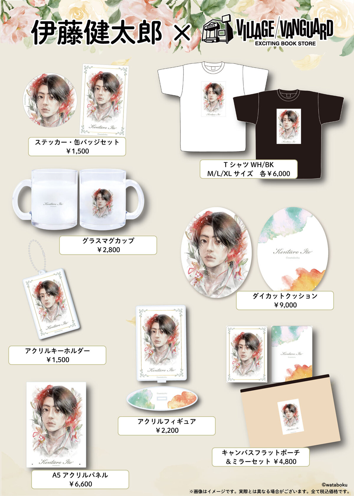 伊藤健太郎、ヴィレヴァン限定コラボグッズの画像
