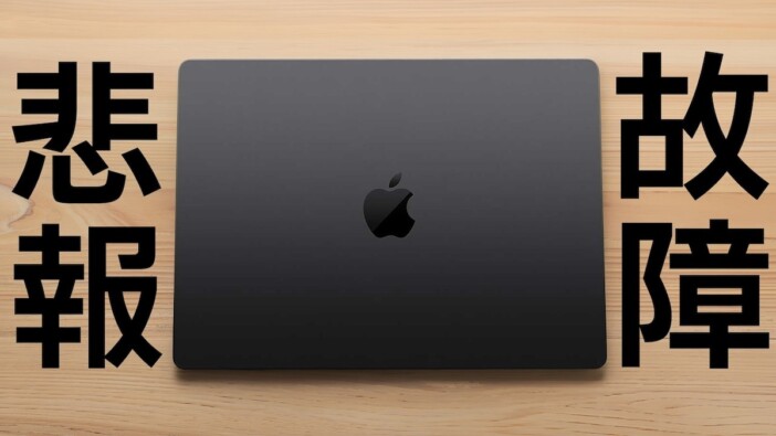 カズチャンネル、約70万のMacBookProが故障　原因を明かし注意喚起「非常に危ない」