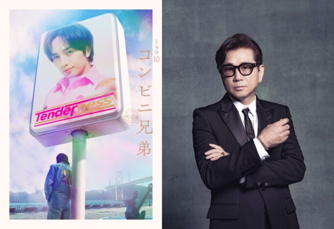『コンビニ兄弟』主題歌は藤井フミヤが担当　中島健人「“ココロ”から感謝しております」