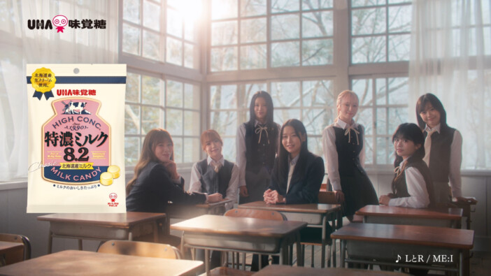 ME:I、『特濃ミルク8.2』新CMに出演　何気ない放課後の時間が特別な思い出へと変わる様子を表現