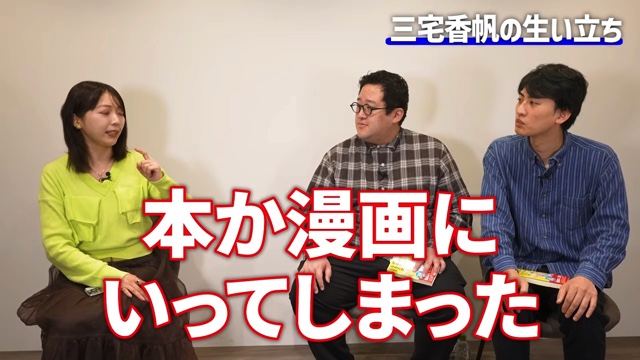 三宅香帆が語る生い立ち