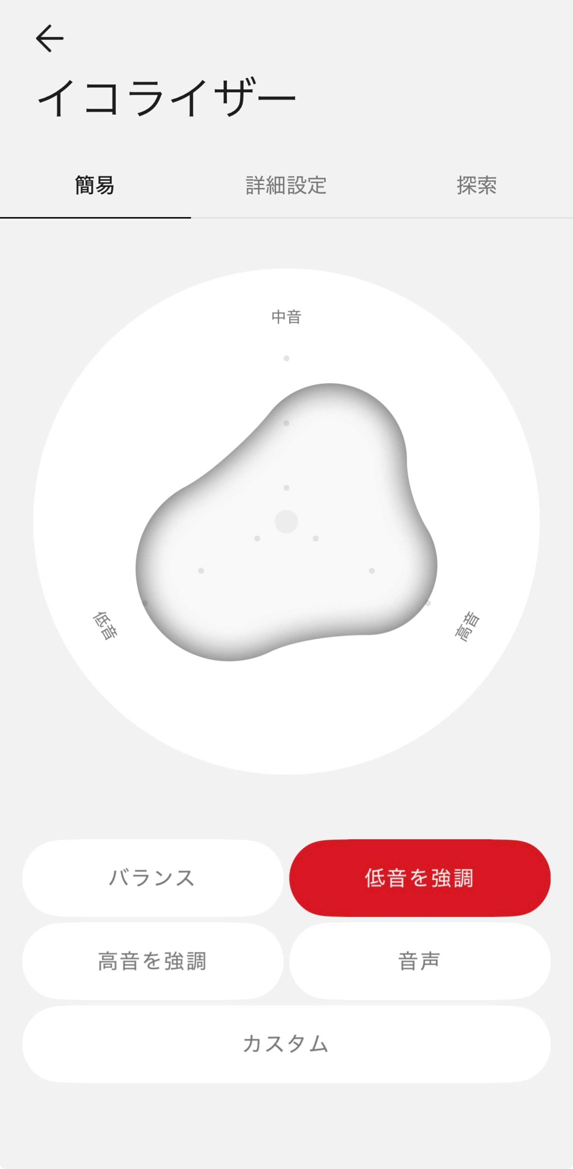 アプリ画面 イコライザー