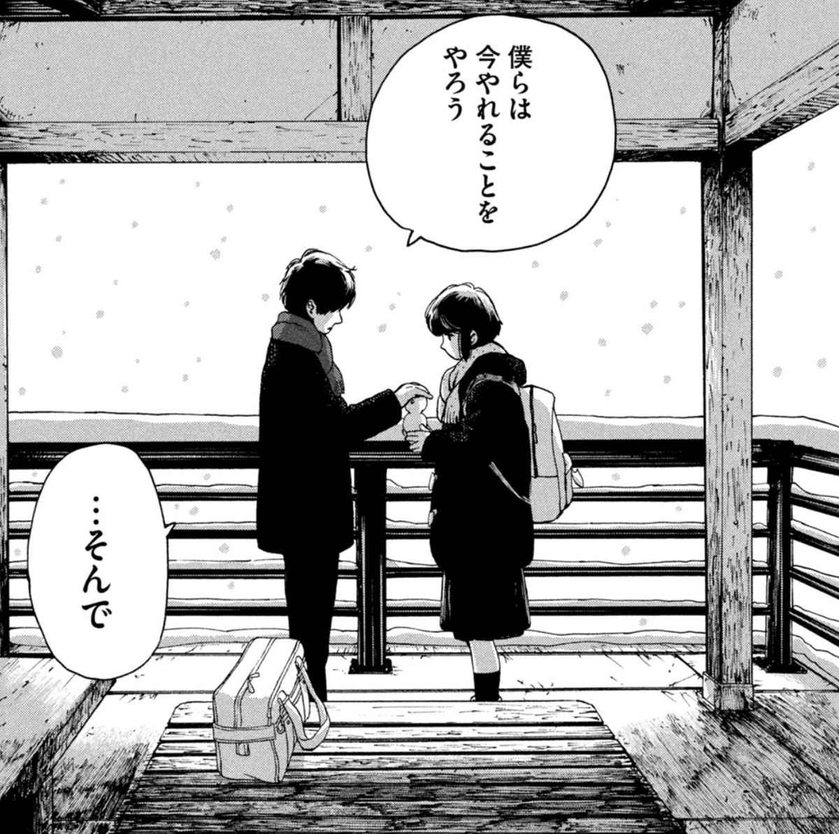 『スノードームタウン』第1巻発売の画像