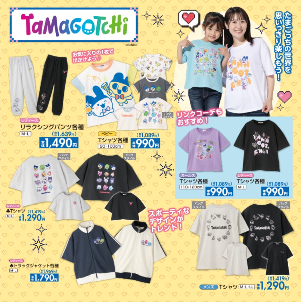 しまむら✕たまごっちコラボ