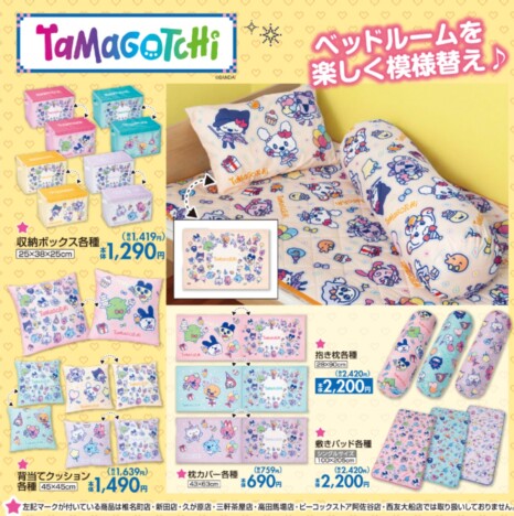 しまむらから『たまごっち』アイテムが登場　バッグやポーチ、抱き枕などラインナップ