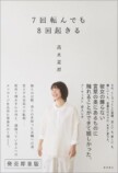 髙木菜那、初著書に込めた葛藤と本音の画像