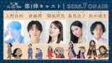 『天幕のジャードゥーガル』声優に齋藤潤ら　の画像