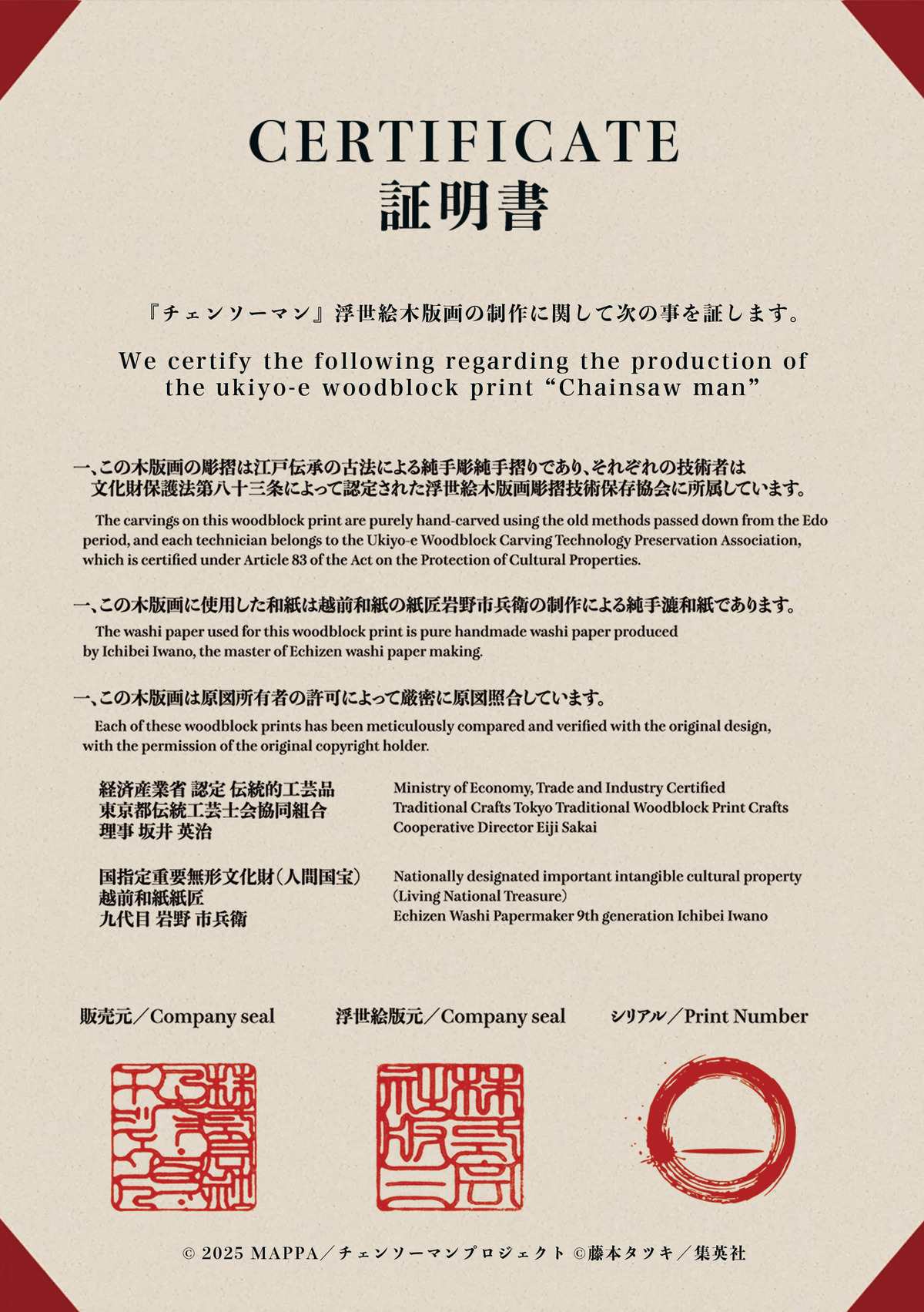 劇場版『チェンソーマン レゼ篇』が浮世絵にの画像