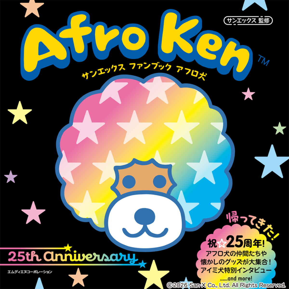 「アフロ犬」25周年記念ファンブックの画像