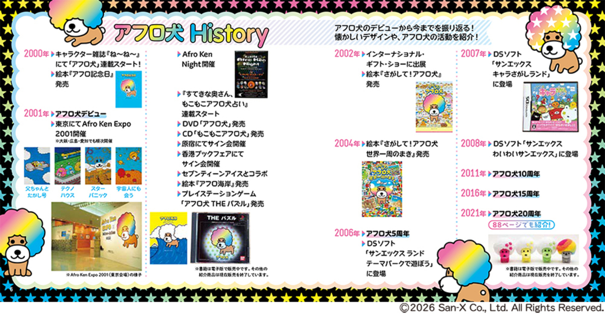 「アフロ犬」25周年記念ファンブックの画像