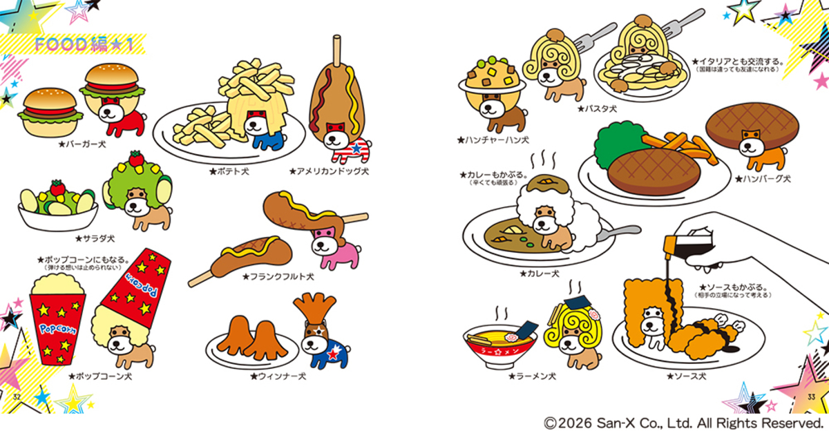 「アフロ犬」25周年記念ファンブックの画像