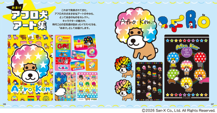 平成初期に人気を博した「アフロ犬」25周年記念のファンブックが登場