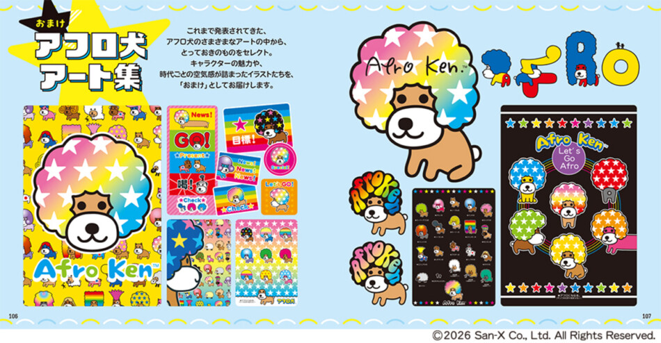 「アフロ犬」25周年記念ファンブック