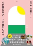 aviのアート入門書『耳で聴く美術館』の画像