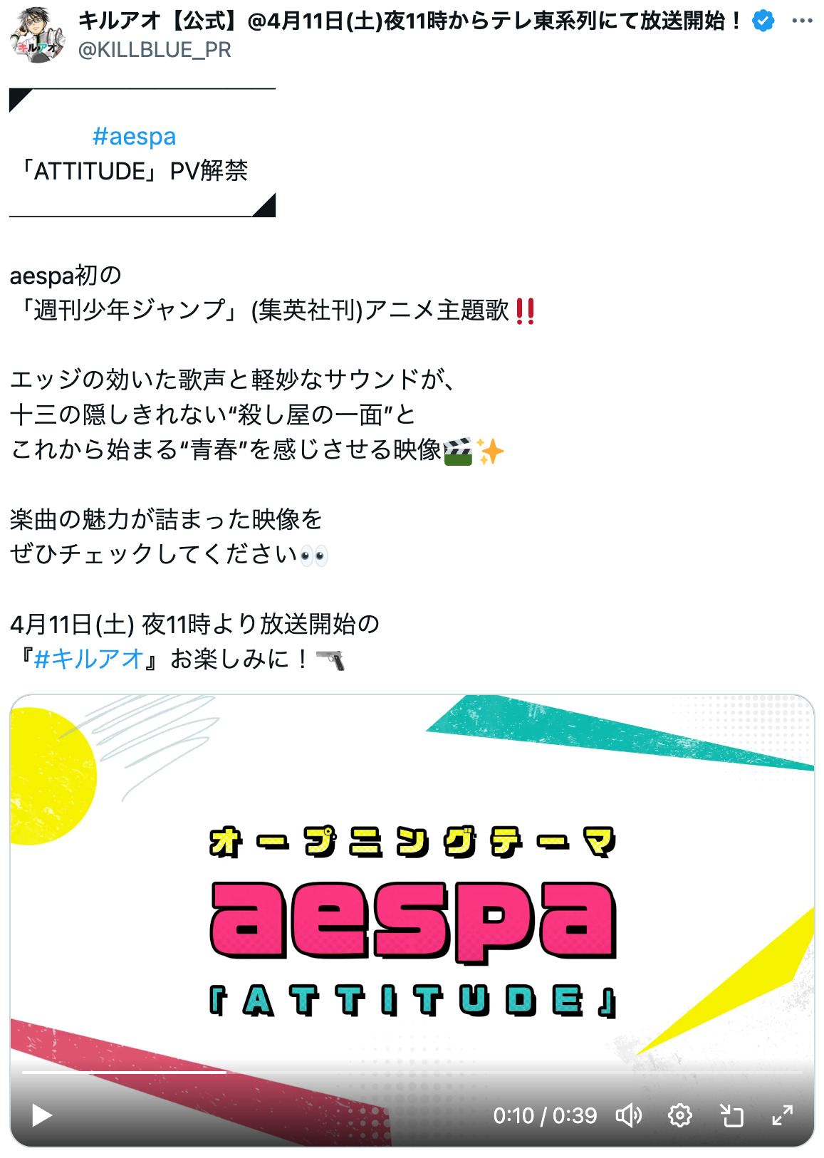 藤巻忠俊 『キルアオ』アニメ放送前にX始動の画像