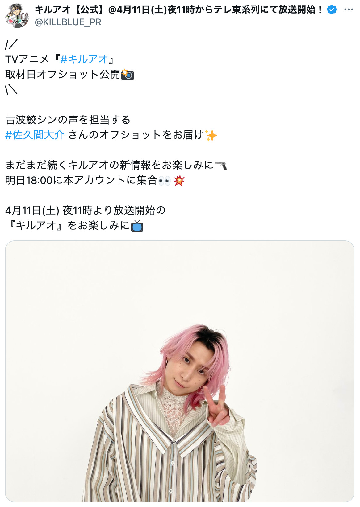 藤巻忠俊 『キルアオ』アニメ放送前にX始動の画像