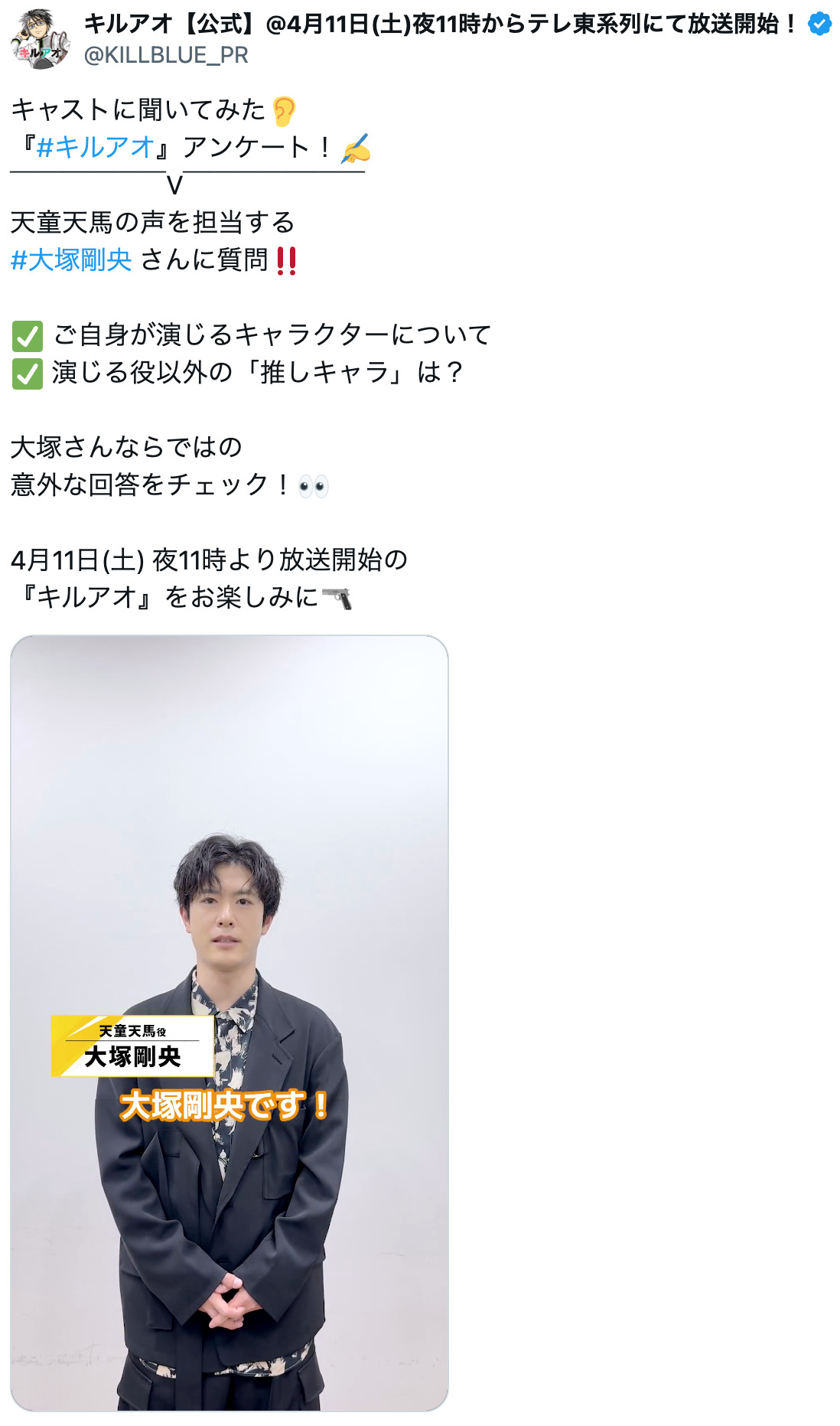 藤巻忠俊 『キルアオ』アニメ放送前にX始動の画像