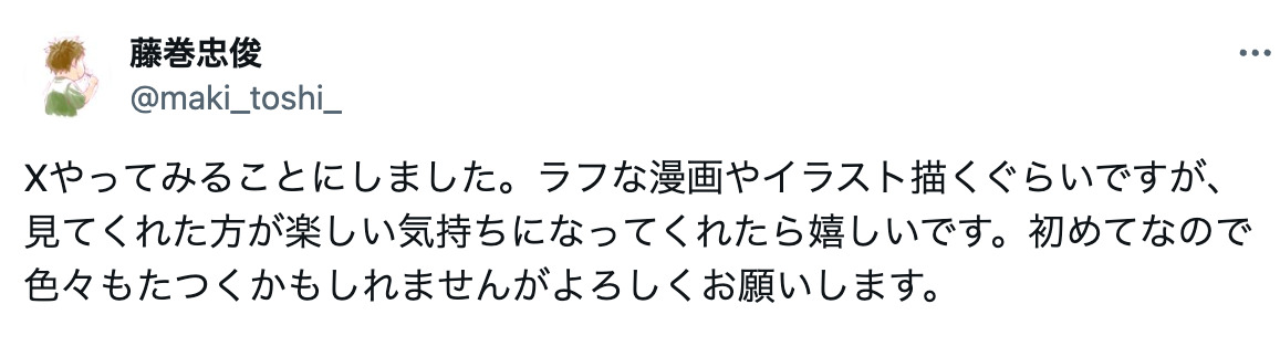 藤巻忠俊 『キルアオ』アニメ放送前にX始動の画像