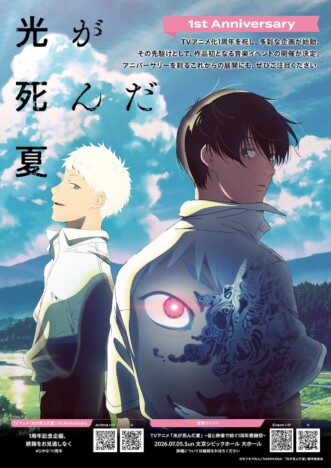 TVアニメ『光が死んだ夏』1周年記念企画始動