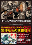 葛飾北斎とクトゥルフ神話がコラボ？　の画像