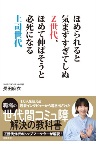 長田麻衣、Z世代と上司世代のギャップを読み解く実用書を刊行