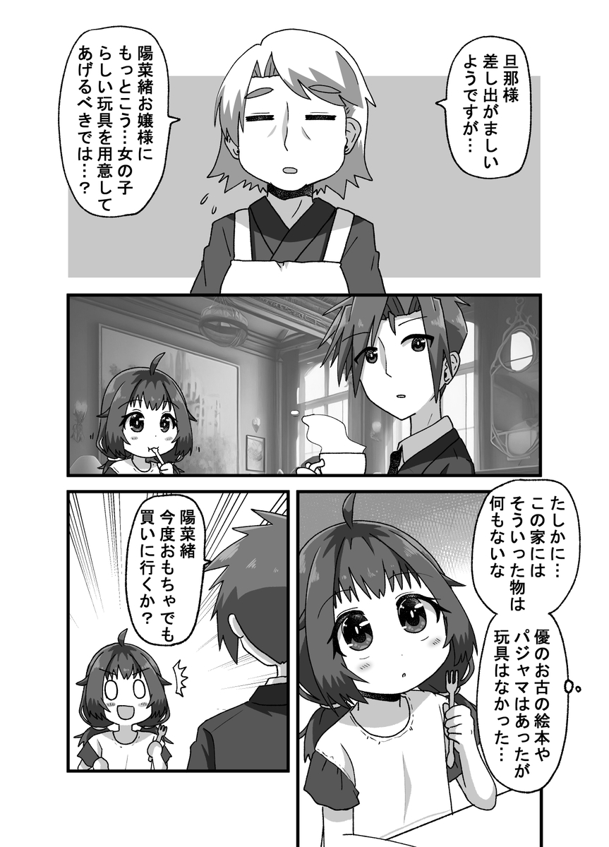 【漫画】実の娘じゃないと接し方が……