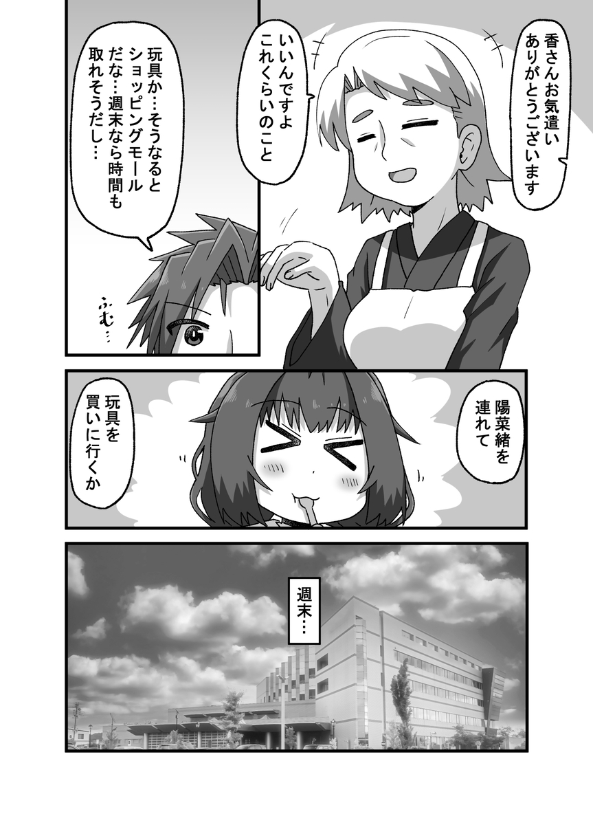 【漫画】実の娘じゃないと接し方が……の画像
