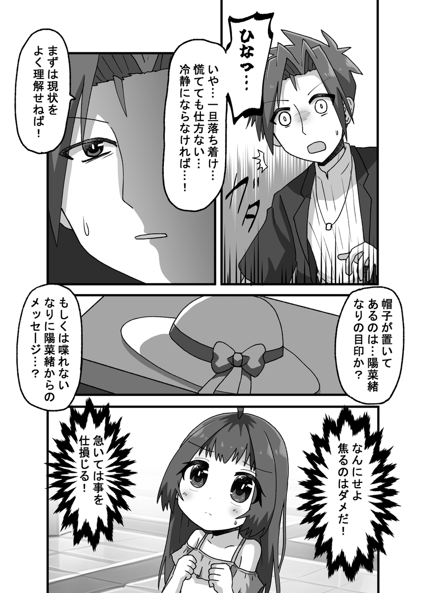 【漫画】実の娘じゃないと接し方が……の画像